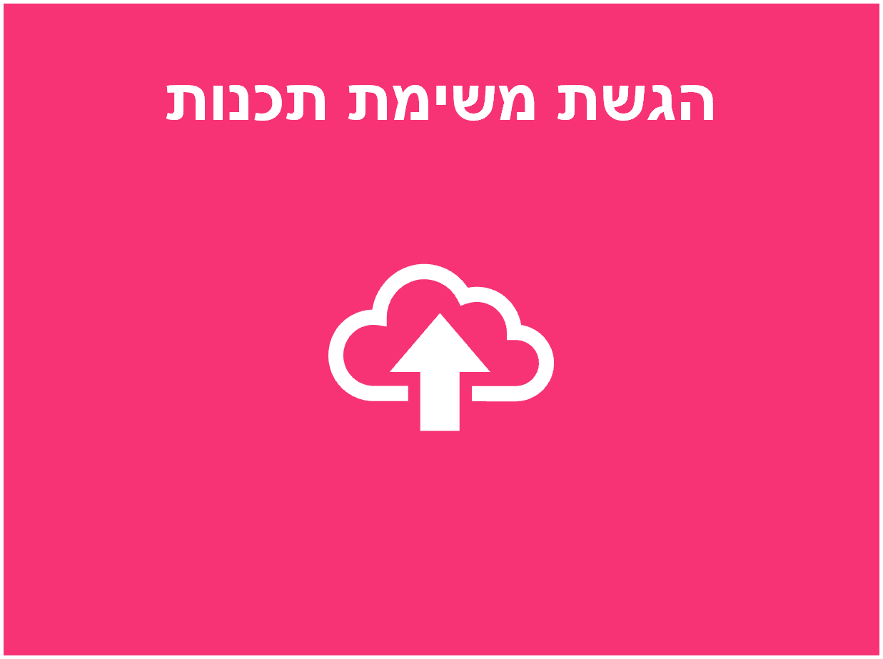 הגשת משימת פיתוח - בוטקאמפ אוטומציה 05.2024